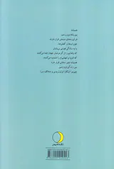 منزلگاهی بر زمین